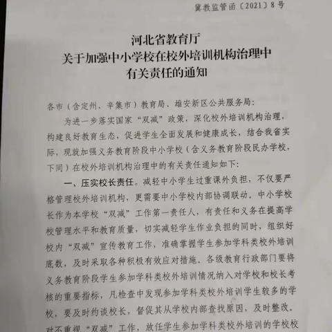 【平固店中心小学  李志国】做四有好教师，拒绝有偿补课