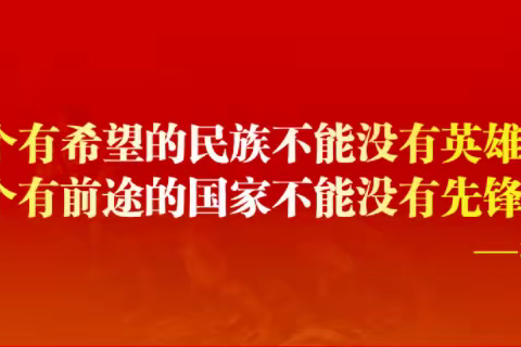 淄川实验中学初二级部：传承红色基因·清明祭英烈