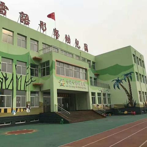 雪语彤馨幼儿园温馨提示