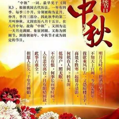 🌺🌺浓情中秋  幸福共享  🌺师范幼儿园飞翔三班迎中秋活动🌺🌺