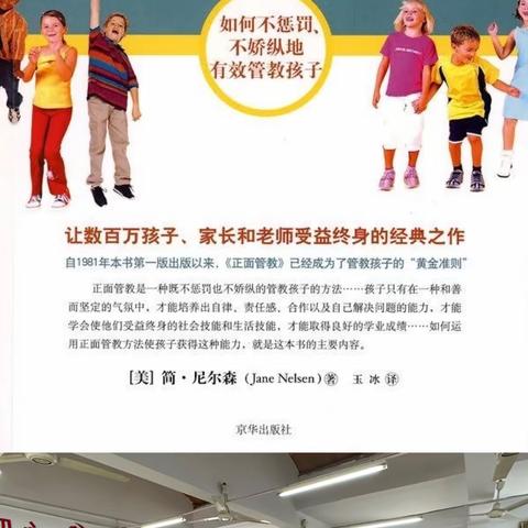 横山小学“聿修”啃读坊第六次读书分享会——《正面管教》