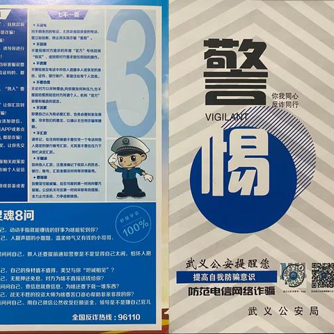 提高自我防骗意识，防范电信网络诈骗、养老诈骗！——武义县红领巾小站长们在行动！