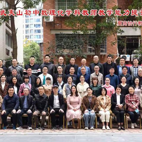 泽立学术之道，仁慧教师成长                 —— 2022年南平武夷山初中化学教 师教学能力提升研修