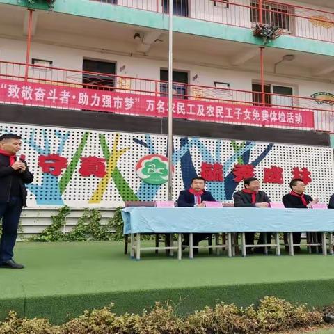 雁塔区总工会在杜城小学开展农民工及农民工子女免费体检活动