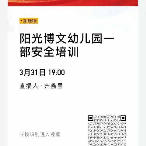 🌟 “知危险，会避险”——“阳光博文幼儿园消防安全周”线上活动开始啦！