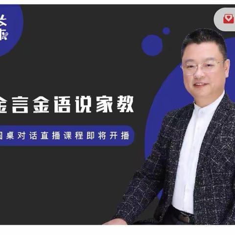 金言金语说家教