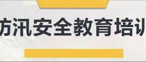 强化防汛培训 提升应急能力—公交四公司开展防汛安全专题培训