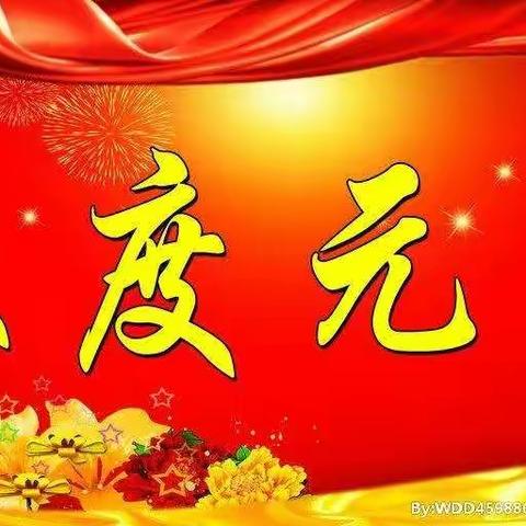童心筑梦   喜迎元旦