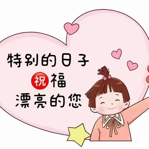 温情三八节🌷感恩有你❤振颍幼儿园枫林分园大一班