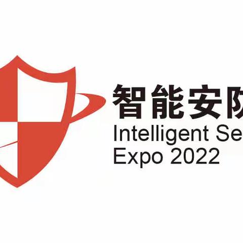 2023深圳国际智能安防展览会