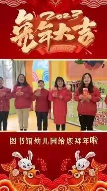 图书馆幼儿园中一班开学第一周