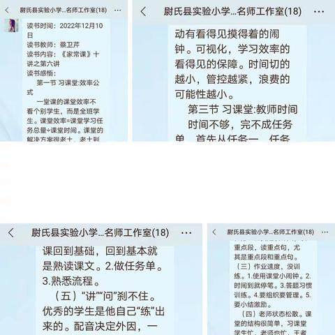 同读一本书，共享读书乐――高利语文名师工作室同读一本书交流活动（第七期）