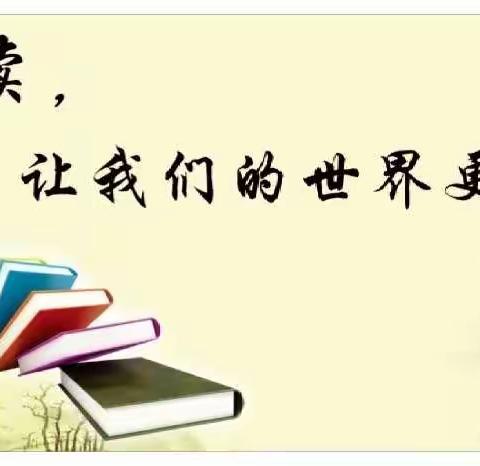 同读一本书，共享读书乐――高利语文名师工作室同读一本书交流活动（第八期）