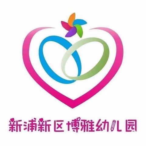 新蒲新区博雅幼儿园“防疫防控——错峰接送，家长不入园”重要通知