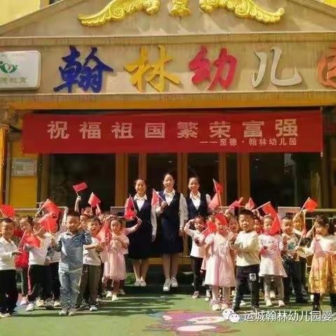 【至德.翰林幼儿园】我为祖国母亲献礼