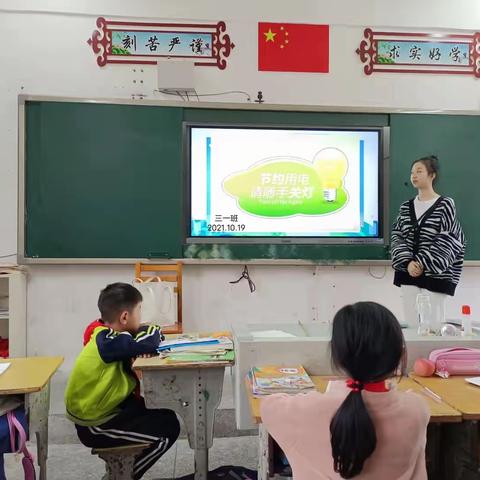 万崇中心小学开展节能减排主题班会