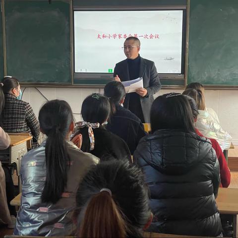 家校共育促“双减” 携手并肩伴花开——太和中心小学积极召开家委会会议