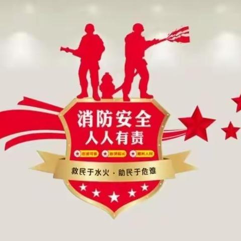 佛耳湖镇红星幼儿园——组织收看线上《中小学网络消防直播课》宣传活动