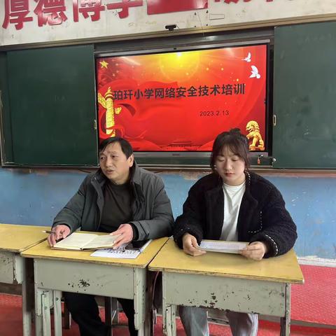 珀玕小学“共筑网络安全”网络安全技术培训