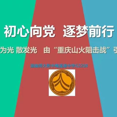 🌏 初心向党 逐梦前行         🚶🚶🚶 🏃🏃🏃追逐光 成为光 散发光