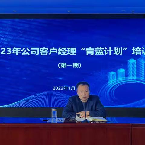 扬州分行成功举办2023年公司客户经理“青蓝计划”第一期——国际业务专题培训