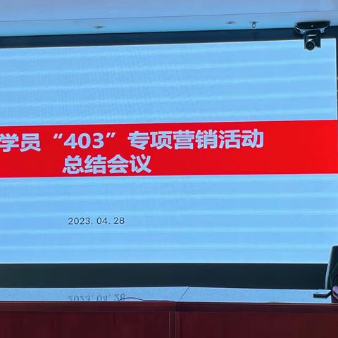 扬州分行成功举办青蓝学员“403”专项营销活动总结会议