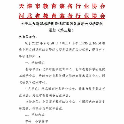 “科”从云中来，“学”促百花开——路罗镇中心学校杨庄完小小学科学培训会议实记