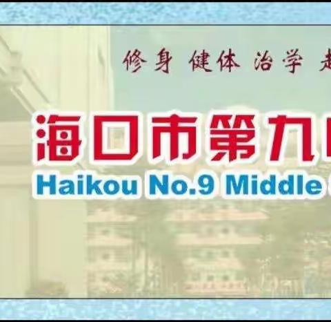 【同心战“疫”，云端共“语”】海口九中初一语文备课组网课教学情况汇总