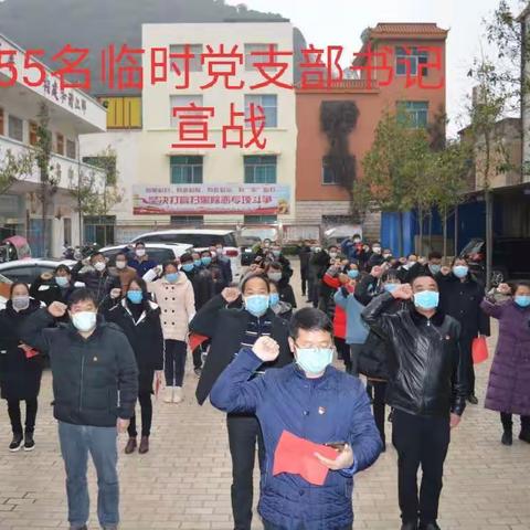 江那镇55名临时党支部书记向疫情宣战