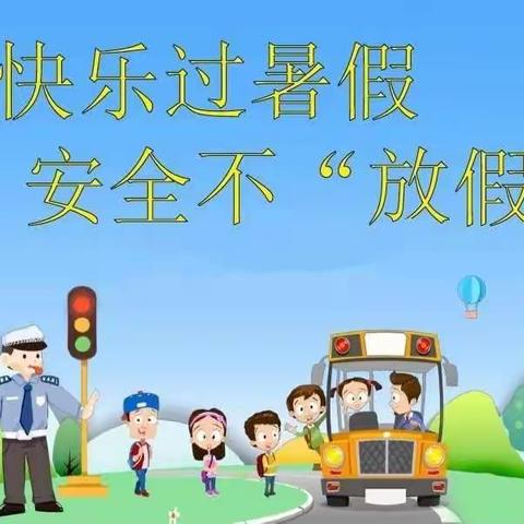 龙岩市新罗区黄岗小学暑假致家长一封信