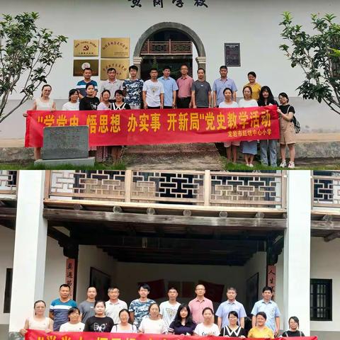 “学党史、悟思想、办实事、开新局”——记龙岩市红坊中心小学党支部党史学习教育