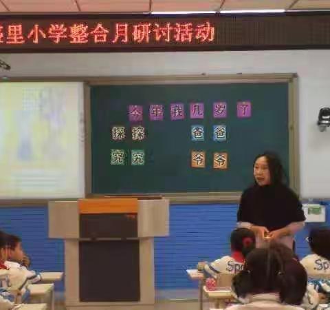 课程整合，我们在路上                             ——先盛里小学整合月活动纪实