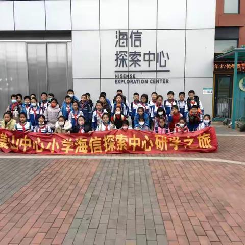 姜山镇中心小学四年级二班研学旅行