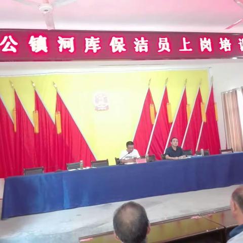 明确做什么，怎么做 ——雷公镇召开河库保洁员上岗培训会