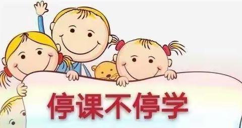 【停课不停学，开心家中学】洛河镇幼儿园小班教学活动