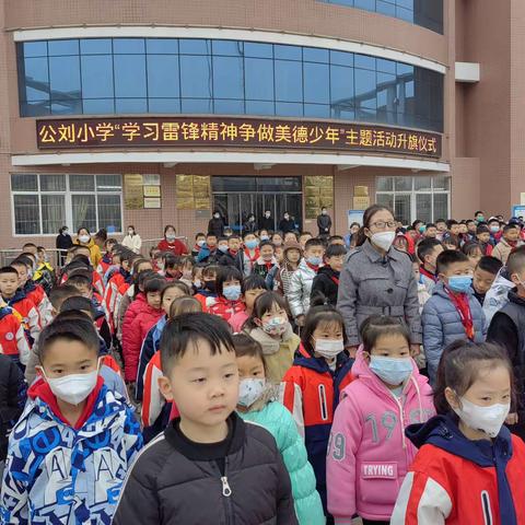 学习雷锋精神 争做美德少年                 ——彬州市公刘小学“学雷锋”主题活动纪实