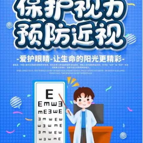 爱护眼睛与我同行——金乡县朱洼小学开展全校学生视力检测