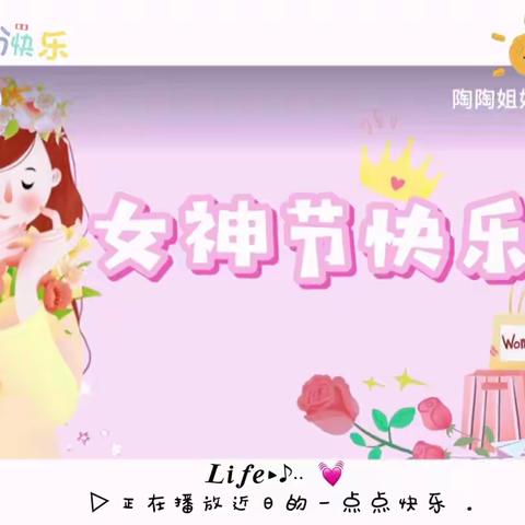 可瑞特幼儿园女神节主题活动—最靓妈妈最美女神