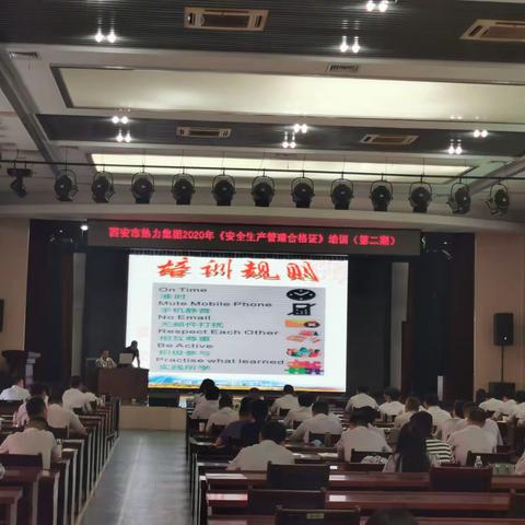 西安市热力集团举办安全生产管理培训