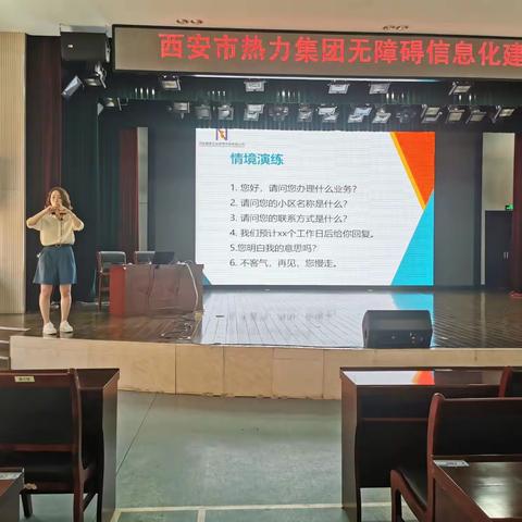 西安市热力集团举办无障碍信息化建设培训