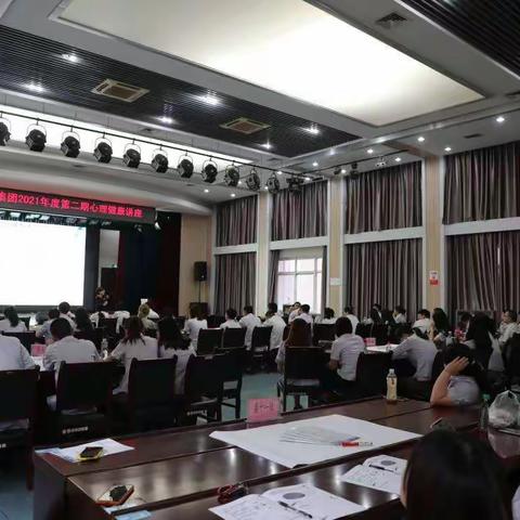 西安市热力集团2021年度第二期心理健康讲座