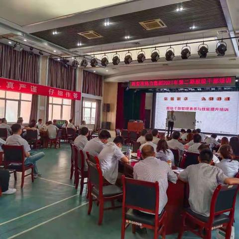 以道驭术，九转丹成——西安市热力集团2021年第二期股级干部培训