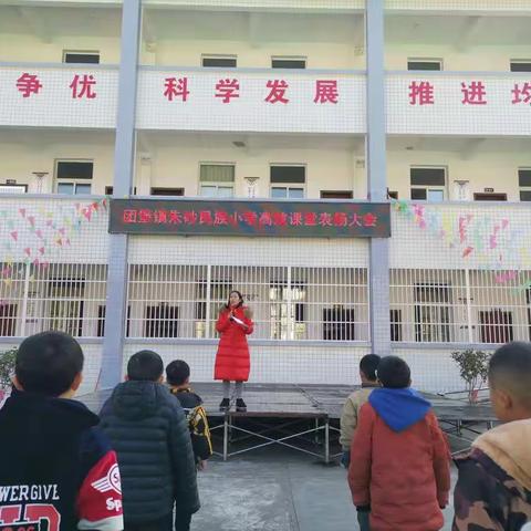 朱砂民族小学进行第二次高效课堂表彰大会