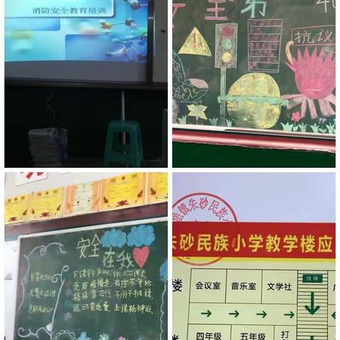 朱砂民族小学举行消防演练