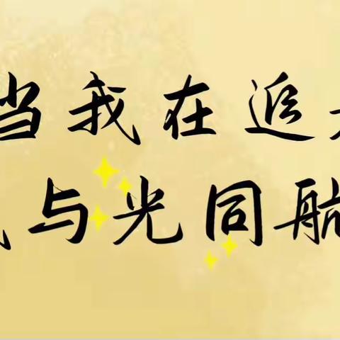 筑梦•追梦•圆梦——泗水县苗馆镇黄阴集小学六年级思想动员大会