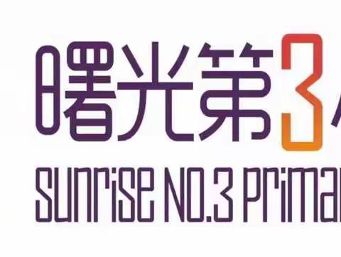 “小手拉大手，居家防疫比比看”——居家度国庆，家务我能行