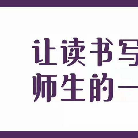 【关爱学生  幸福成长】《杏坛蒙学》——曙光第三小学中华十德文化推广纪实（一）