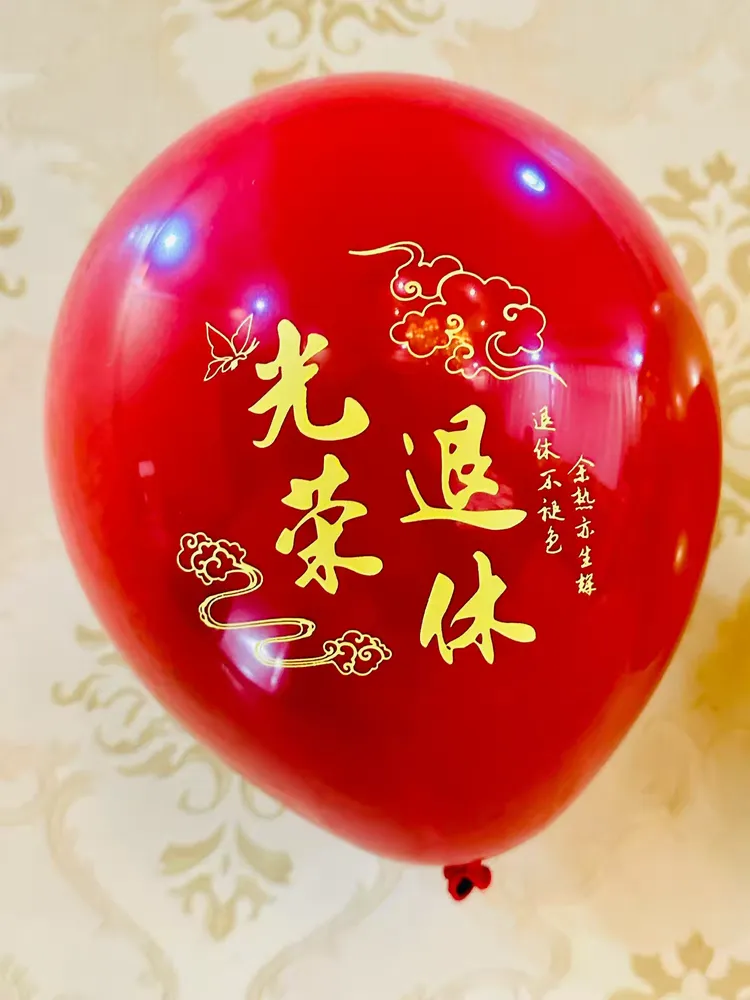 幸福退休