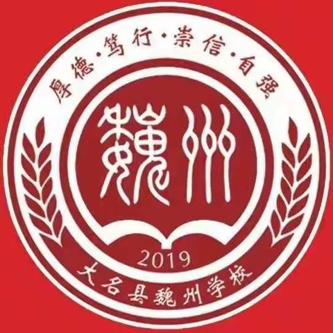 魏州学校小学部政教处十一月份工作总结【学会感恩•与爱同行主题活动】