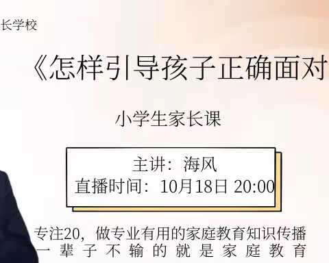 【敦煌市北苑幼儿园】小班——不输全国落地家长学校开学公益第五讲《怎样引导孩子正确面对输赢》